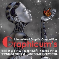 GRAPHICUM's Международный конкурс графических искусств